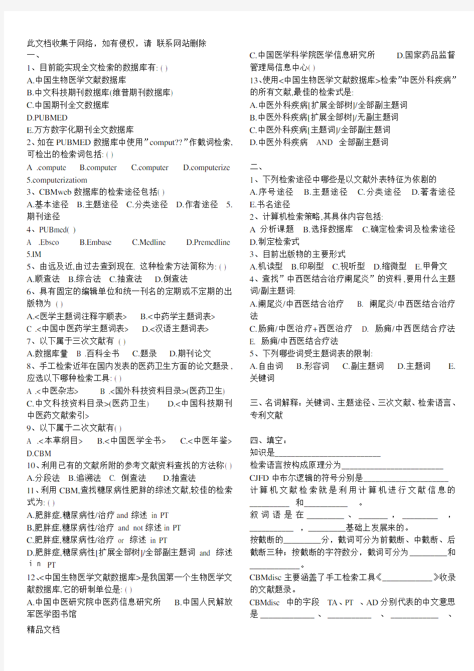 最新整理药学文献检索考试真题教学教材