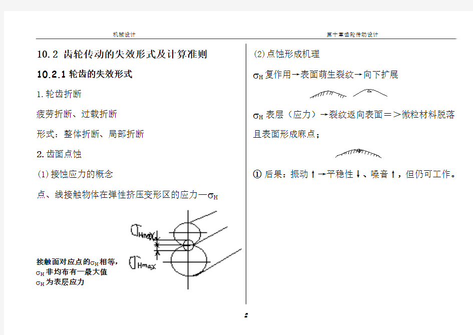 齿轮传动设计