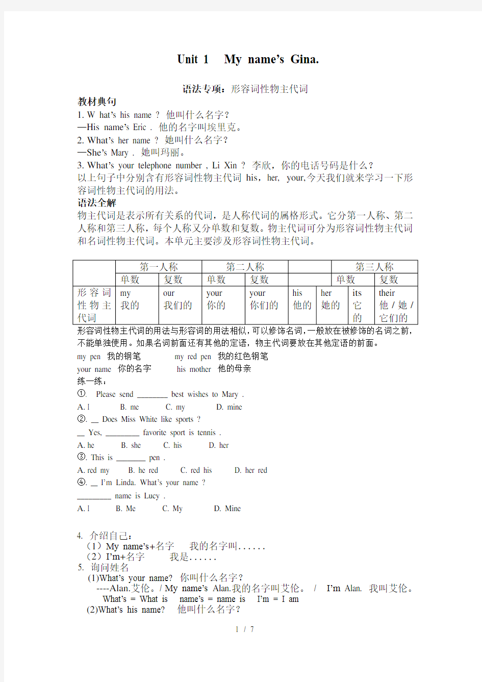 七年级上册英语正式篇第一单元知识点