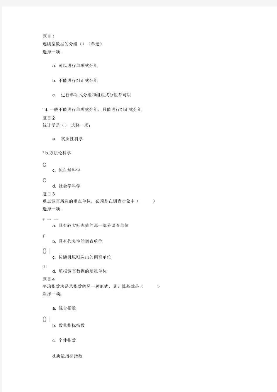 统计学原理第二次作业69529