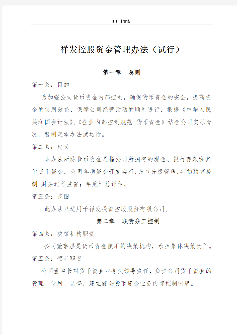 财务资金管理办法