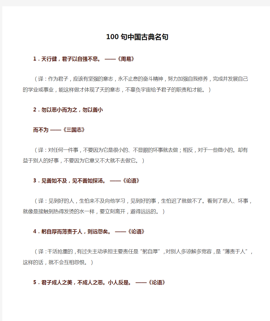 100句中国古典名句