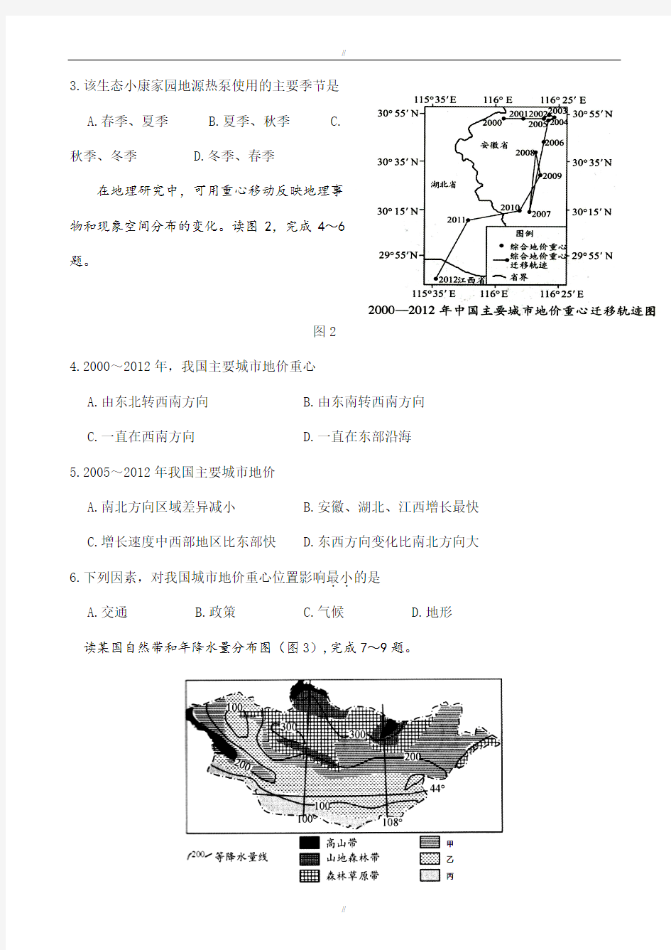 江西省景德镇市2020届高三第二次模拟文科综合地理试题word版有答案(已审阅)