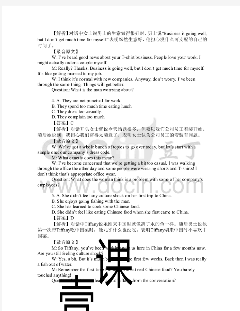 全国大学生英语竞赛C类2018年决赛真题及试题详解