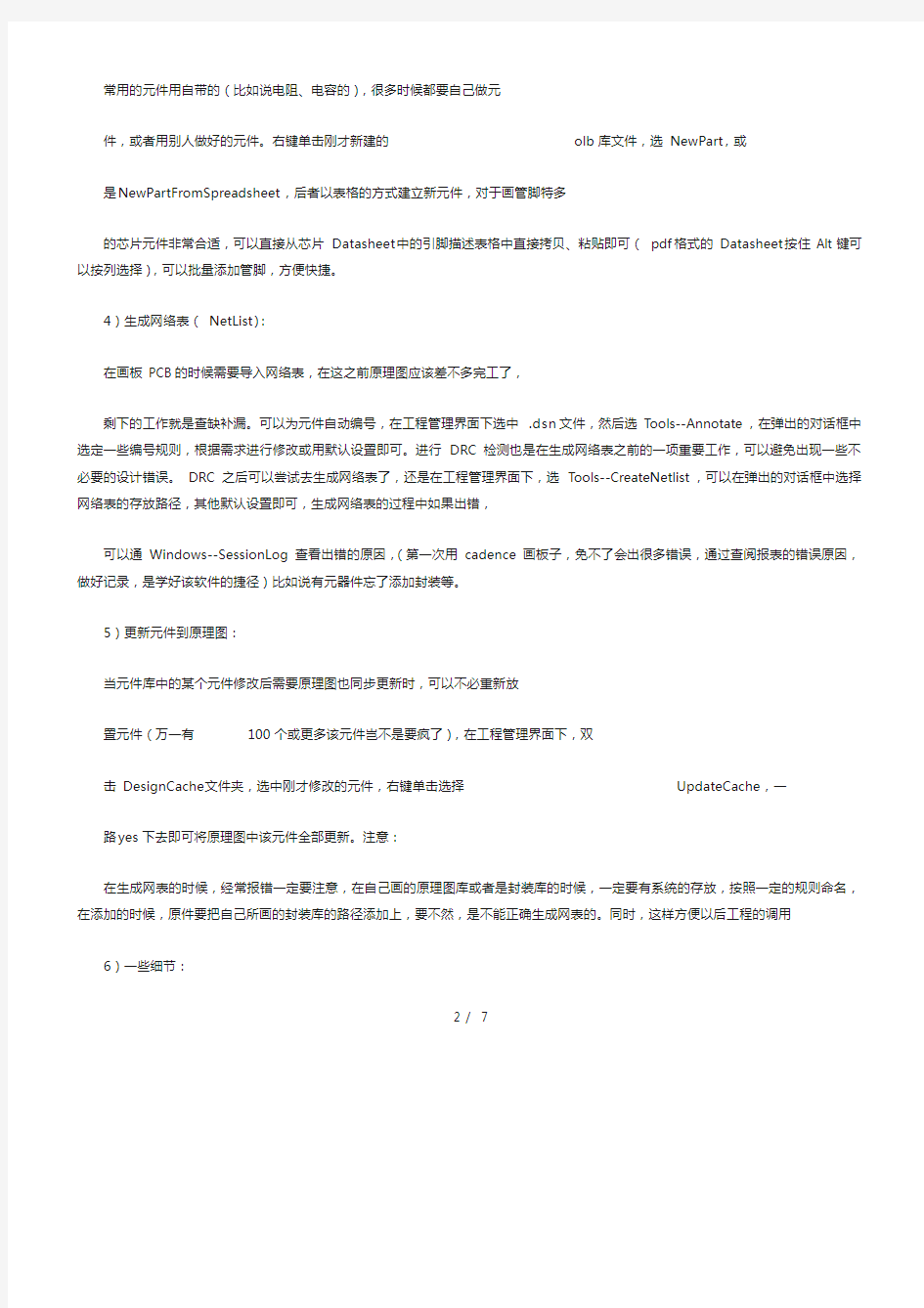 cadencePCB画图(傻瓜教程快速入门).doc