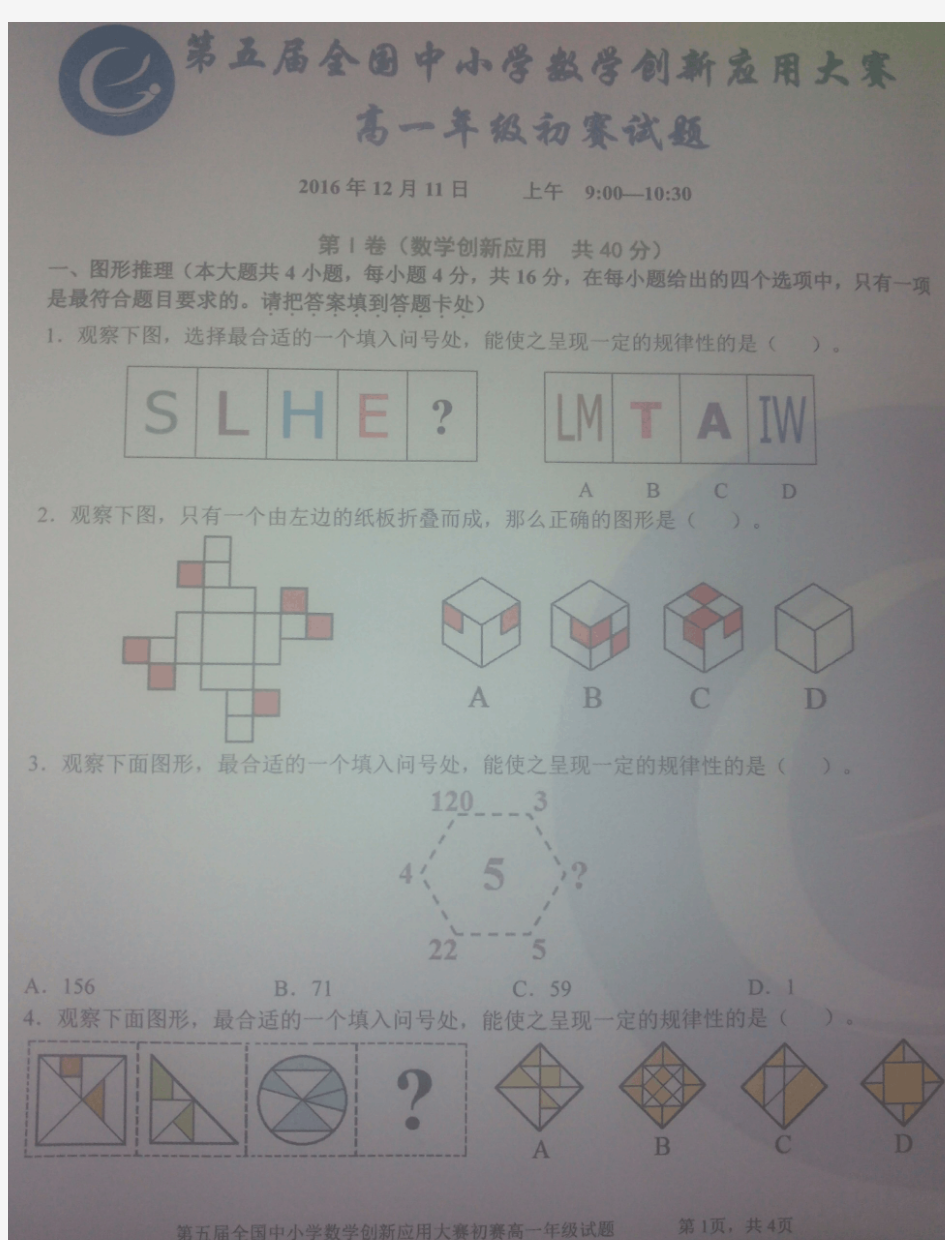 第五届全国中小学数学创新应用大赛高一年级初赛试题及答案