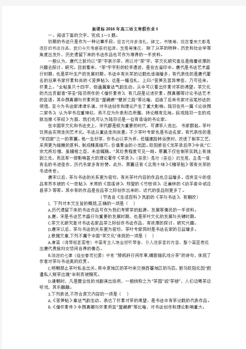 新课标高三语文寒假作业8 含答案