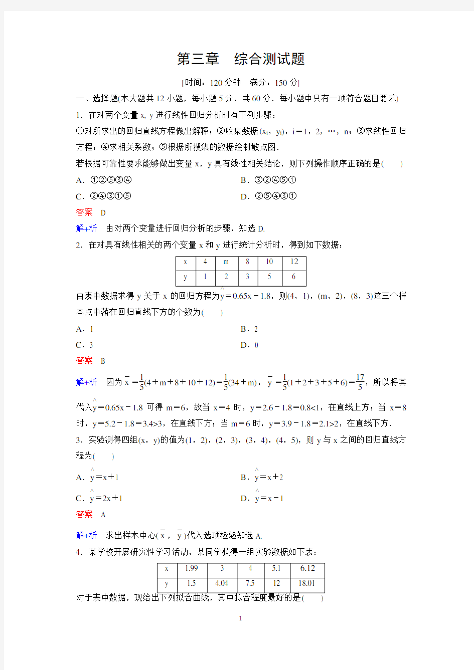 2019-2020学年人教A版数学选修2-3同步作业：章3