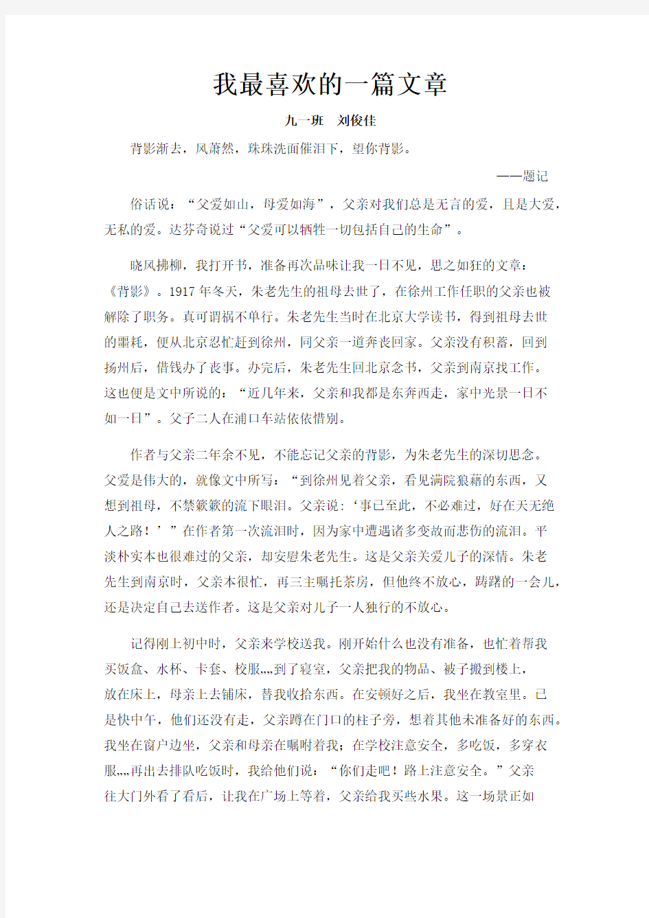 我最喜欢的一篇文章 作文