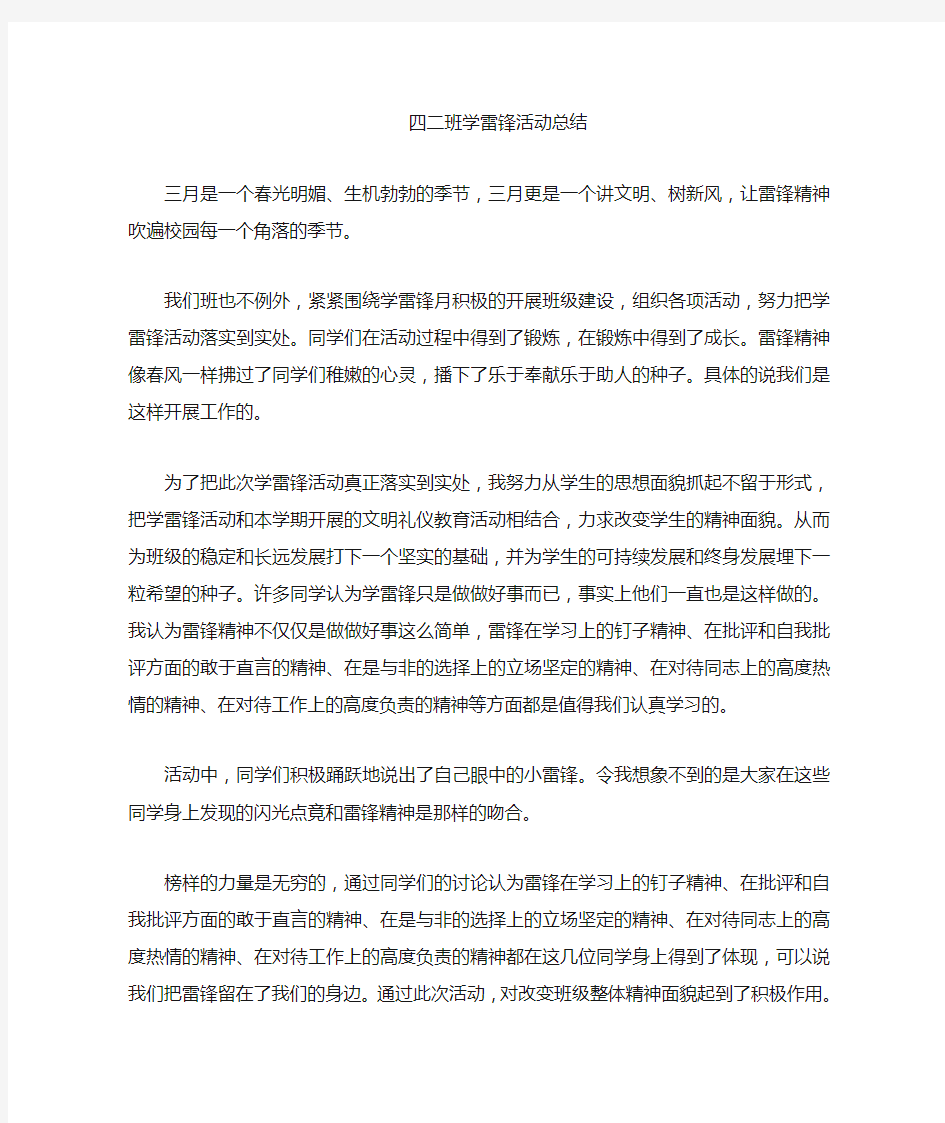 四年级学雷锋活动总结