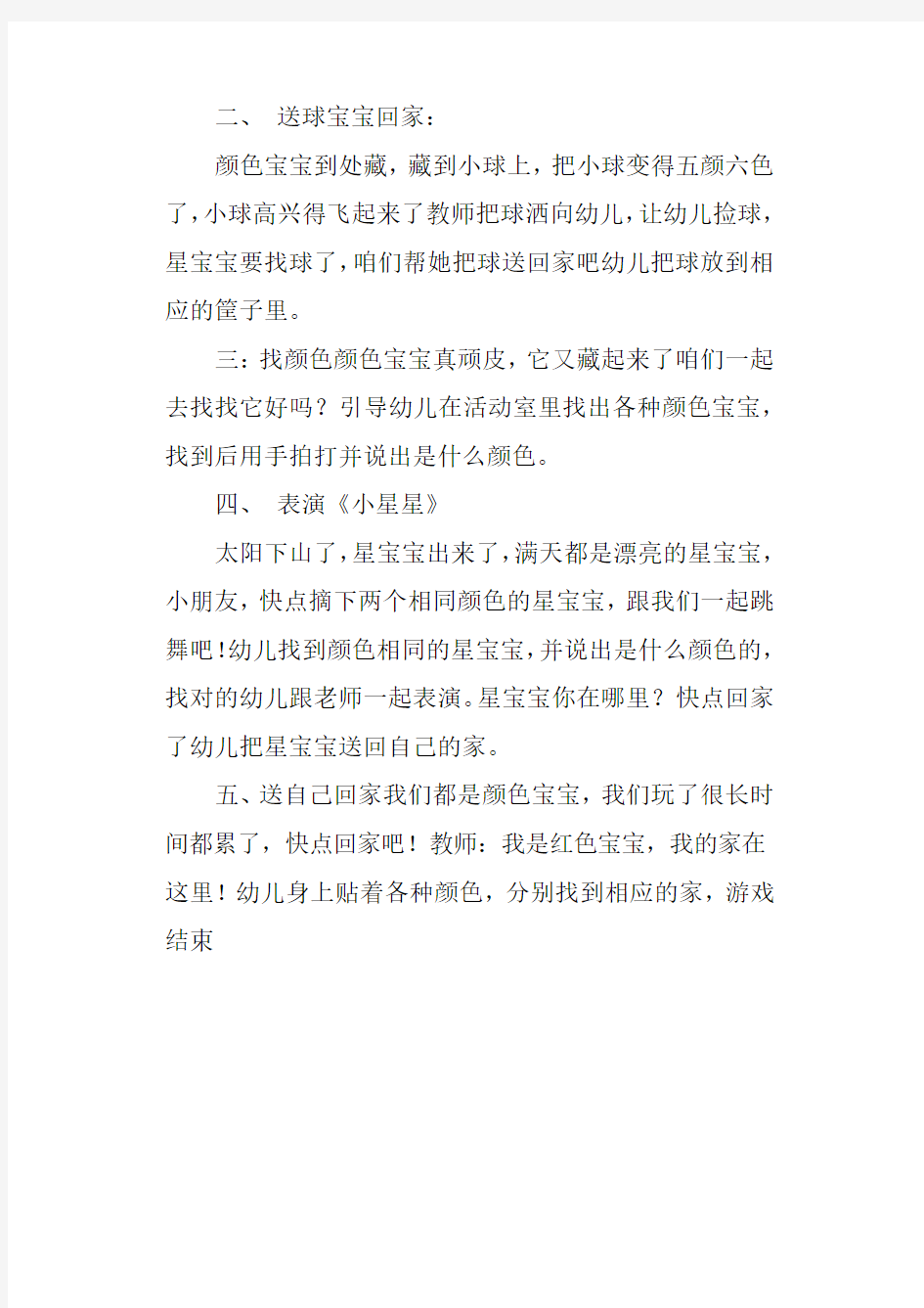 中班益智游戏活动教案--小星星教案