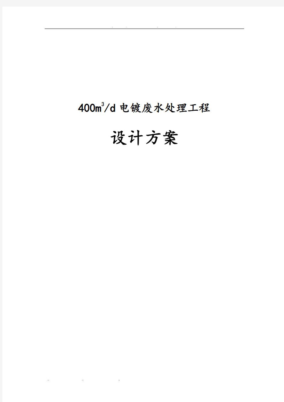 电镀厂电镀废水处理工程设计方案