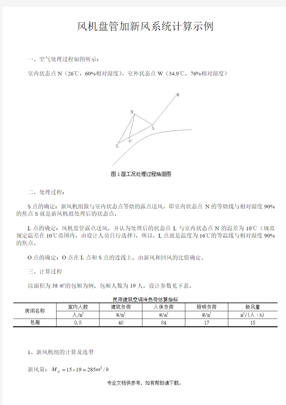 风机盘管加新风系统示例