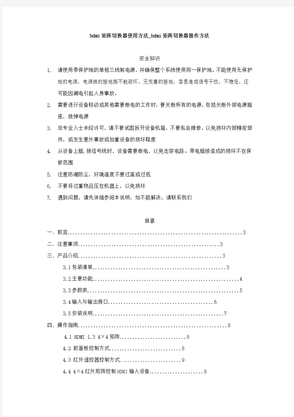 hdmi矩阵切换器使用方法_hdmi矩阵切换器操作方法