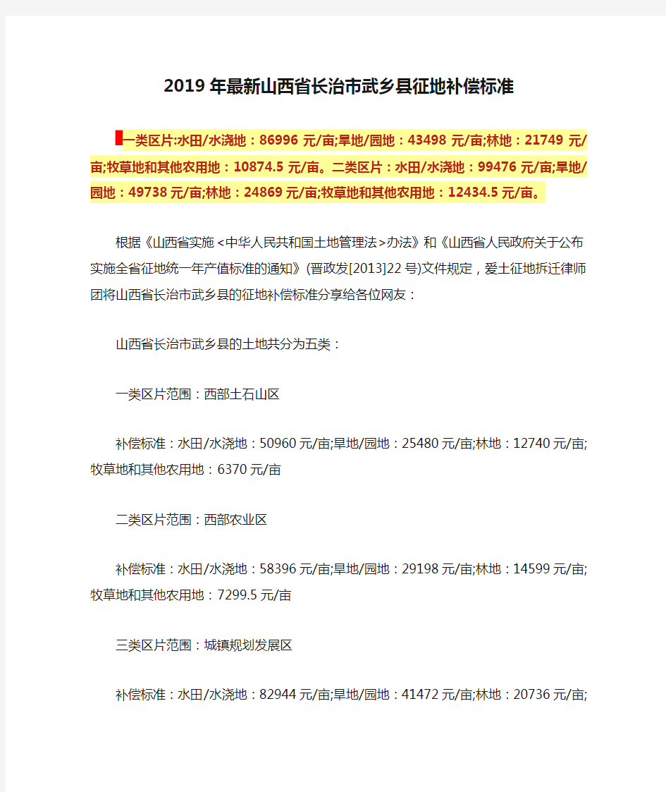 2019年最新山西省长治市武乡县征地补偿标准