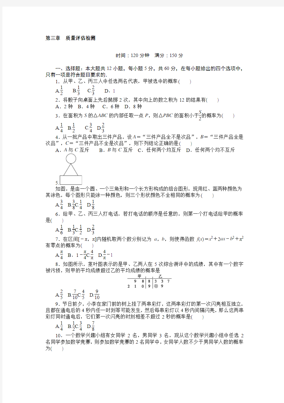 高中数学必修三练习题汇总-共9页