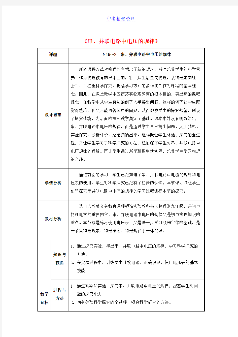 初中物理 串并联电路中电压的规律