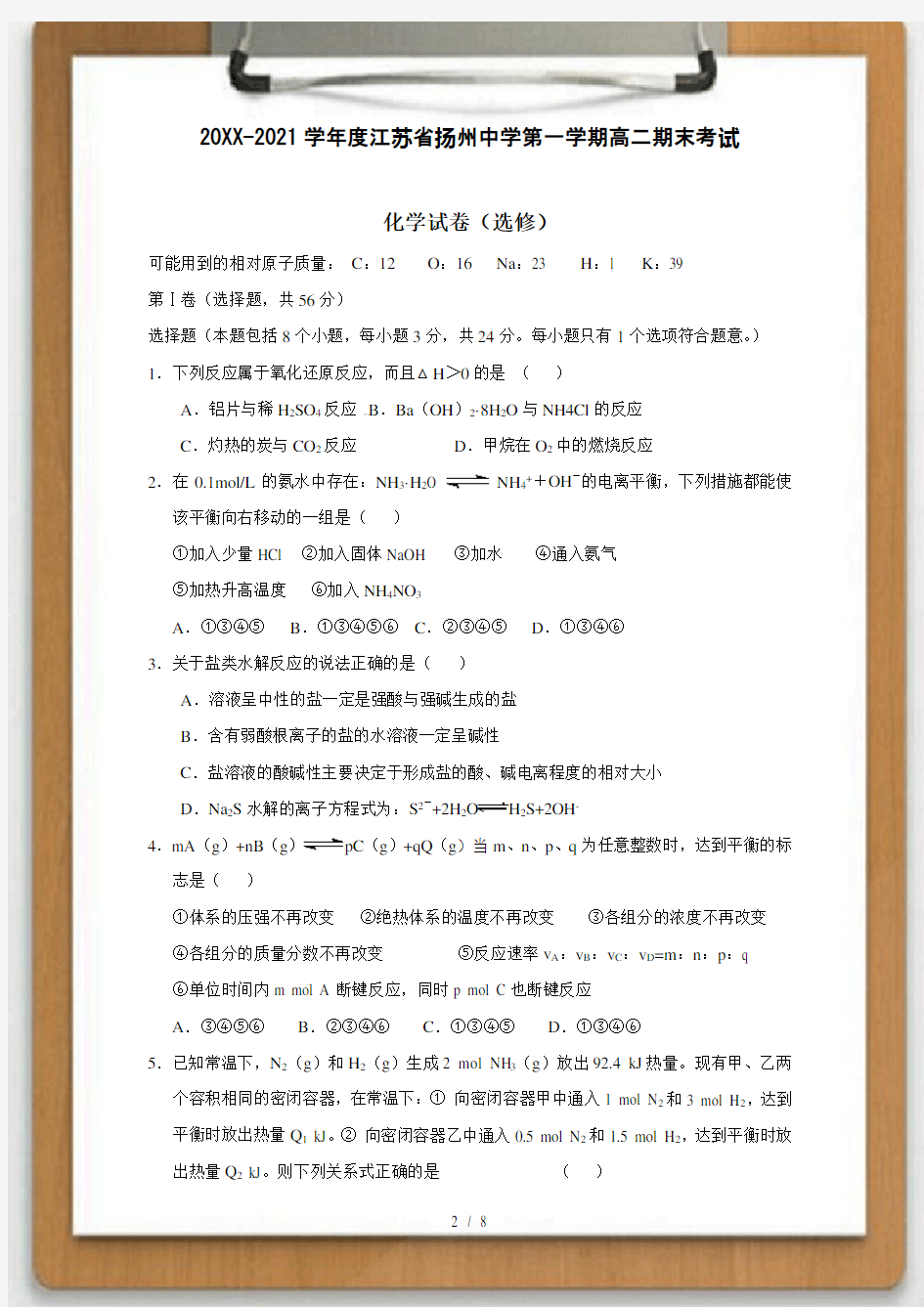 江苏省扬州中学第一学期高二期末考试2926