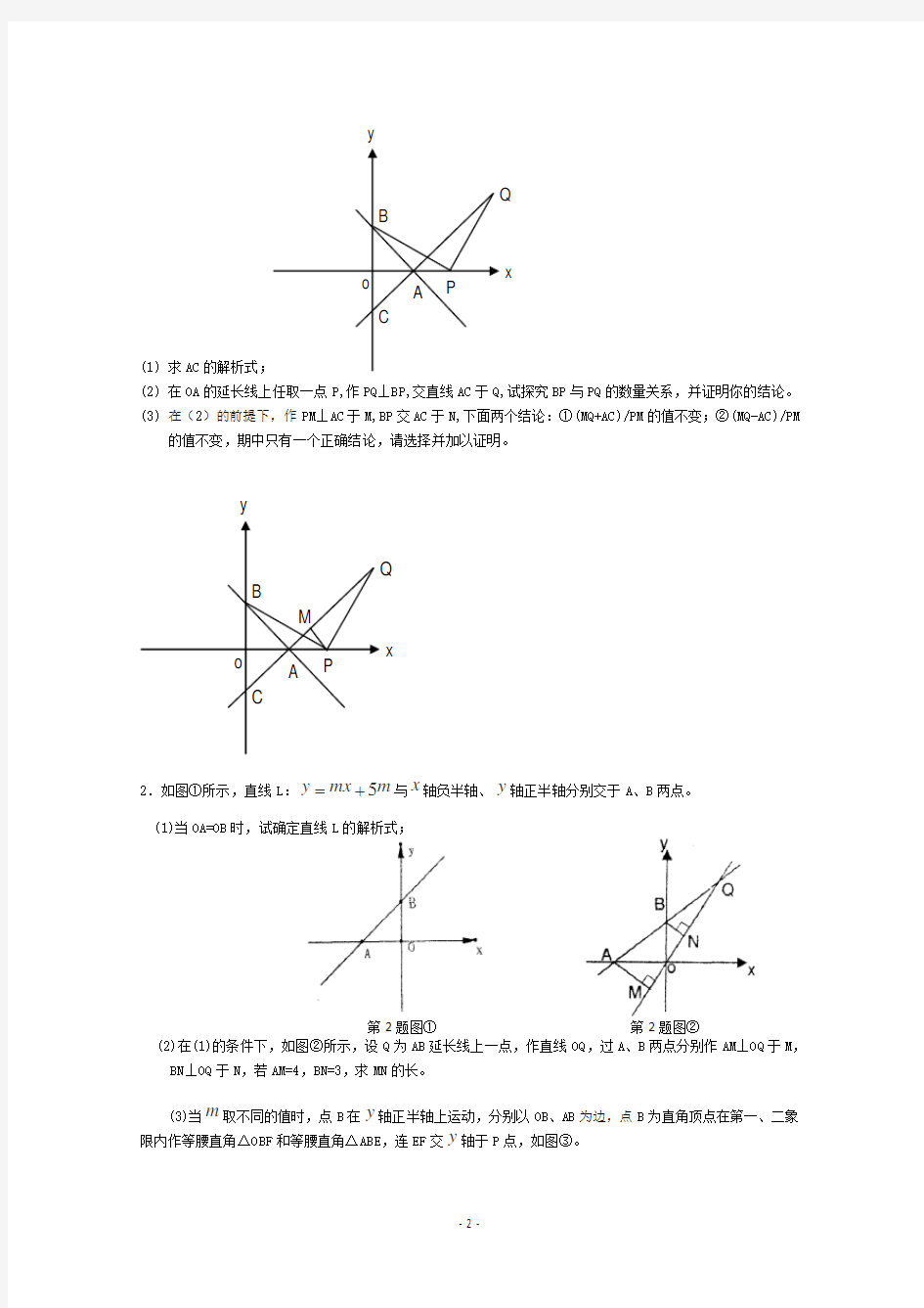 一次函数与几何图形综合专题