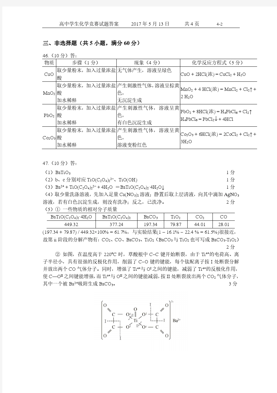 2017年广东和广西高中学生化学竞赛试题(正式题的答案)