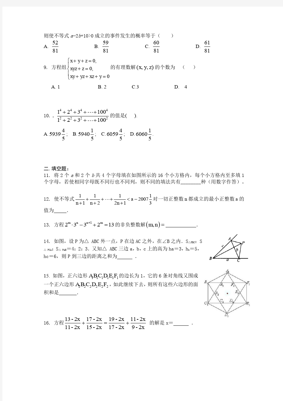 2020年黄冈中学自主招生(理科实验班)预录考试数学模拟试题三及答案