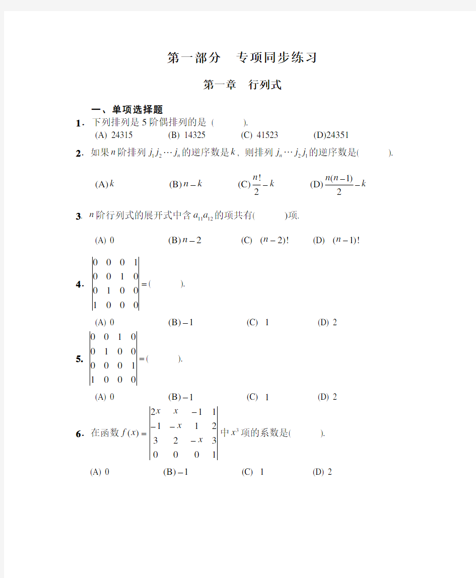 线性代数习题集带答案