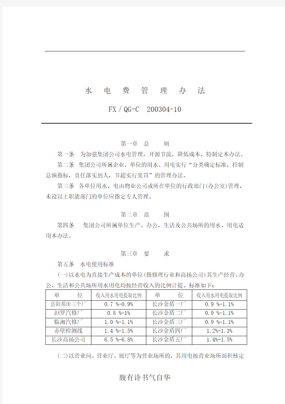 10、水电费管理办法