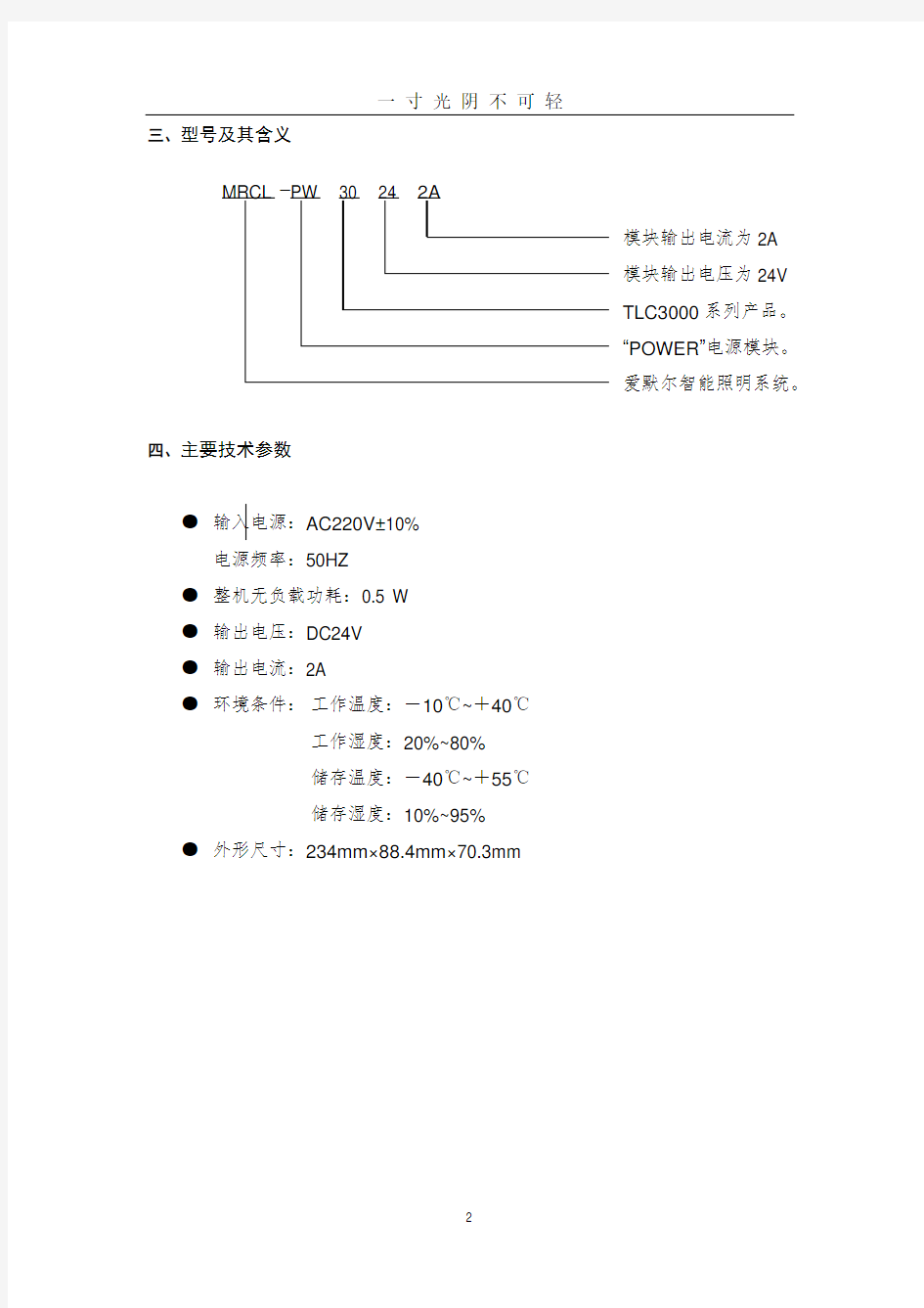 电源模块说明书.pdf