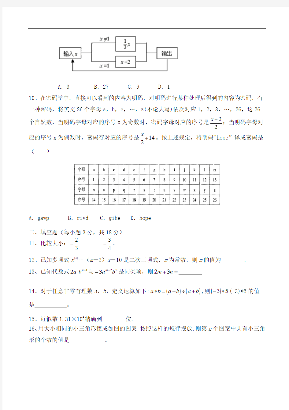 四川省蓬安县蓬安中学2020-2021年度第一学期七年级数学(上册)期中模拟测试卷