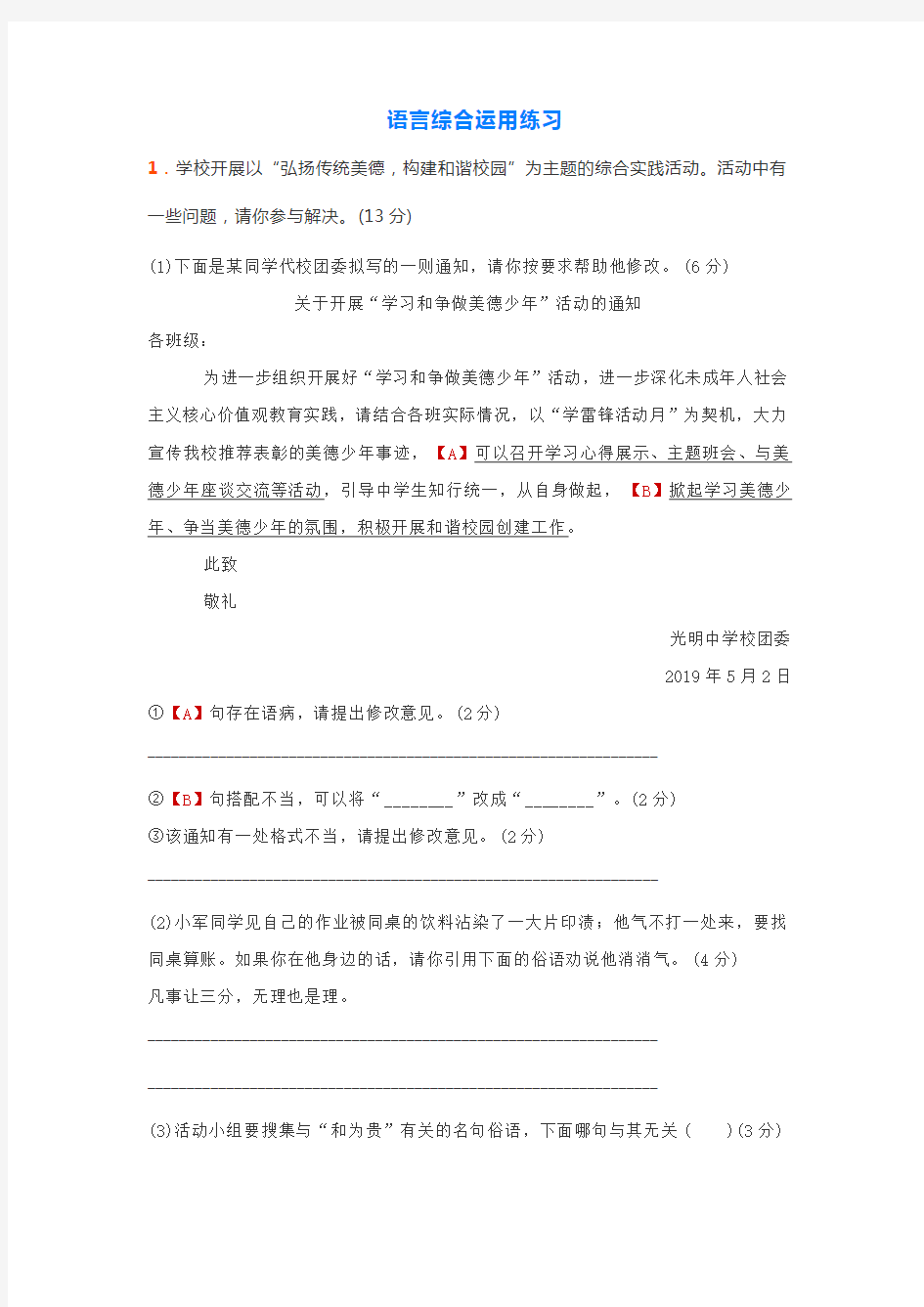 语言综合运用练习(学生练习)