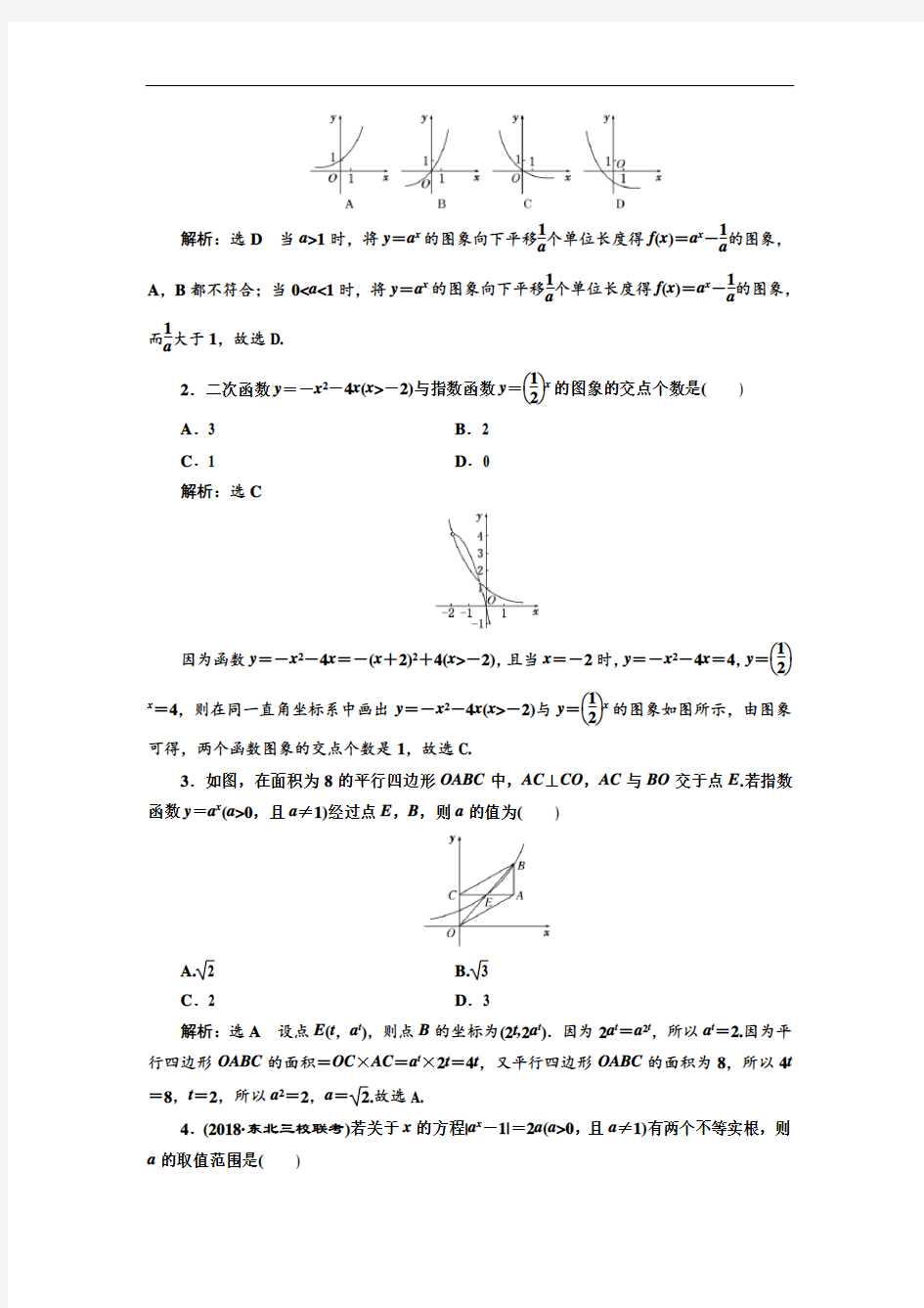 指数与指数函数-高考理科数学试题