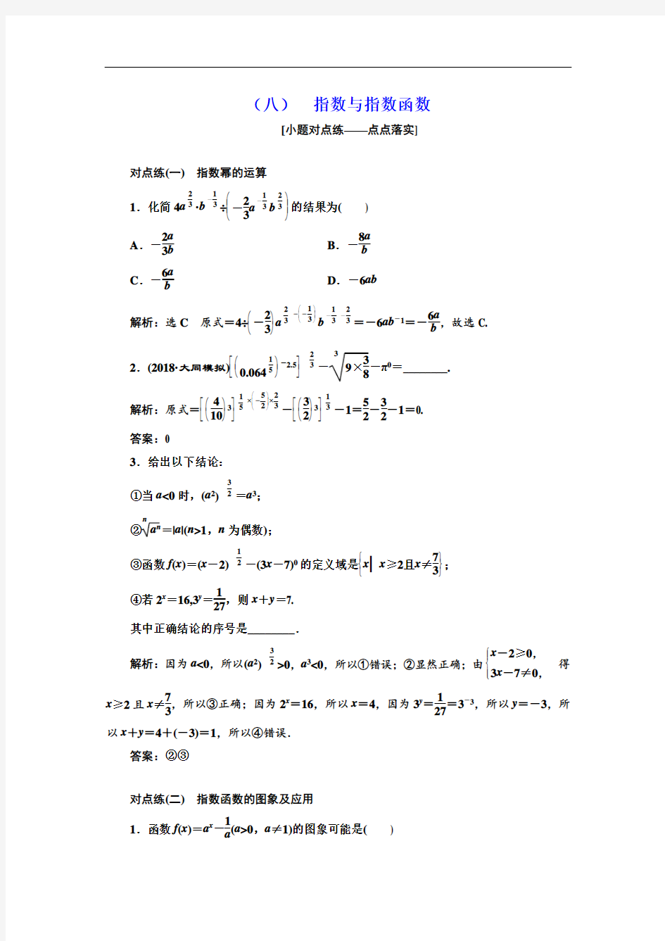 指数与指数函数-高考理科数学试题