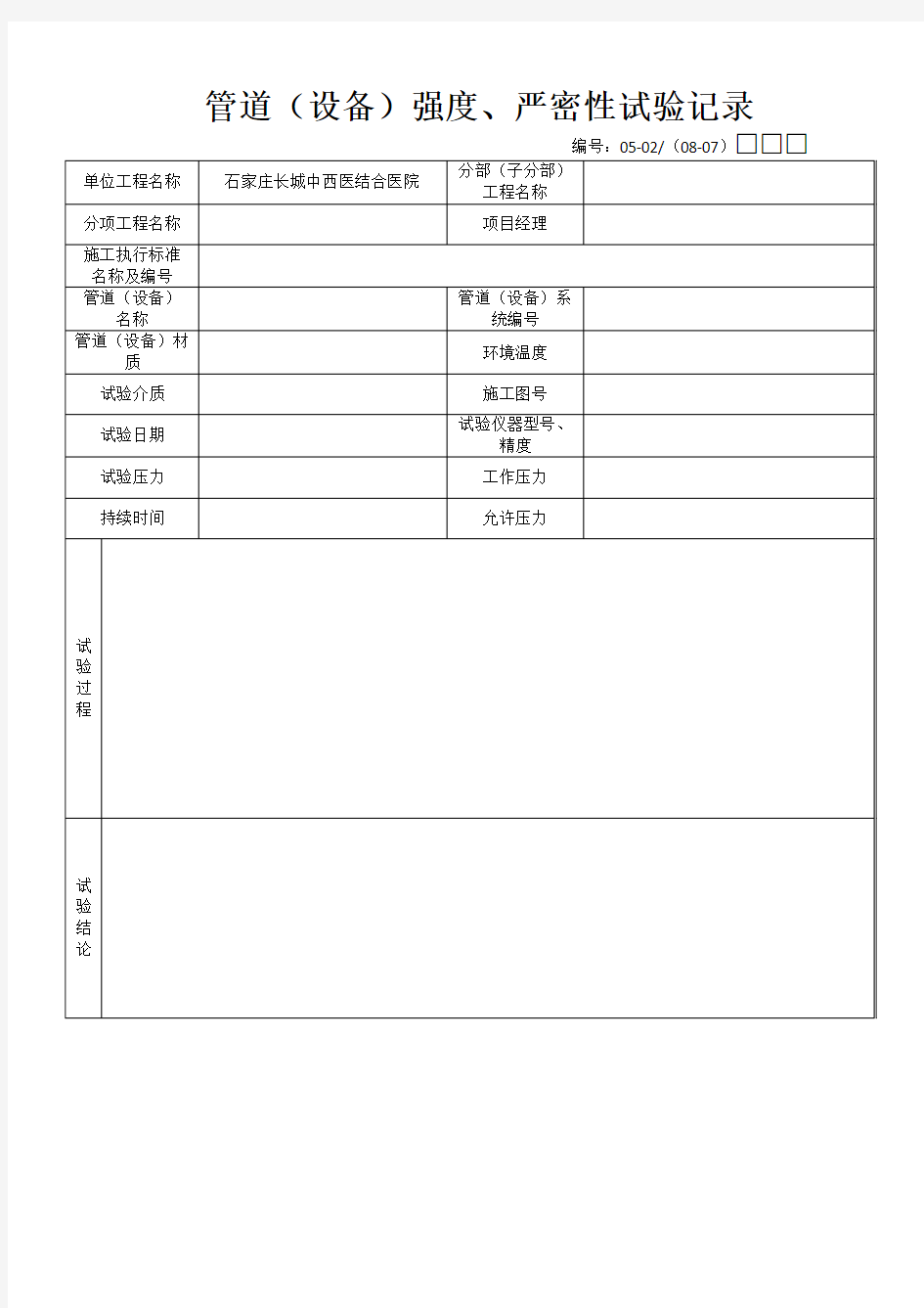 管道严密性实验记录