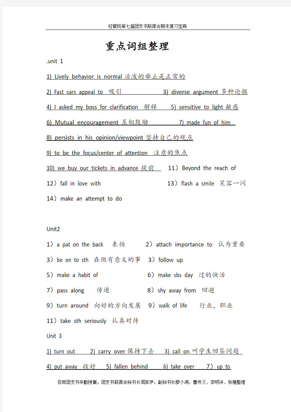 【大英4】期末考试短语整理