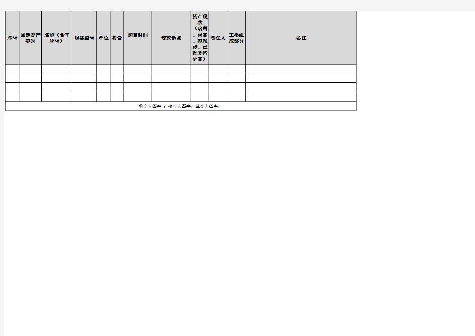 固定资产交接明细表