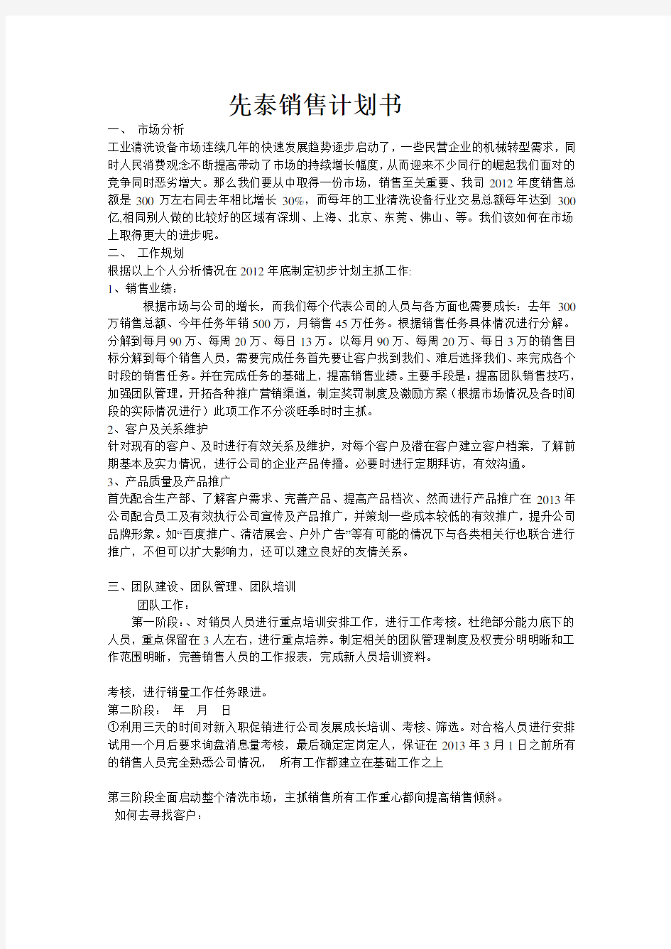 公司销售计划书