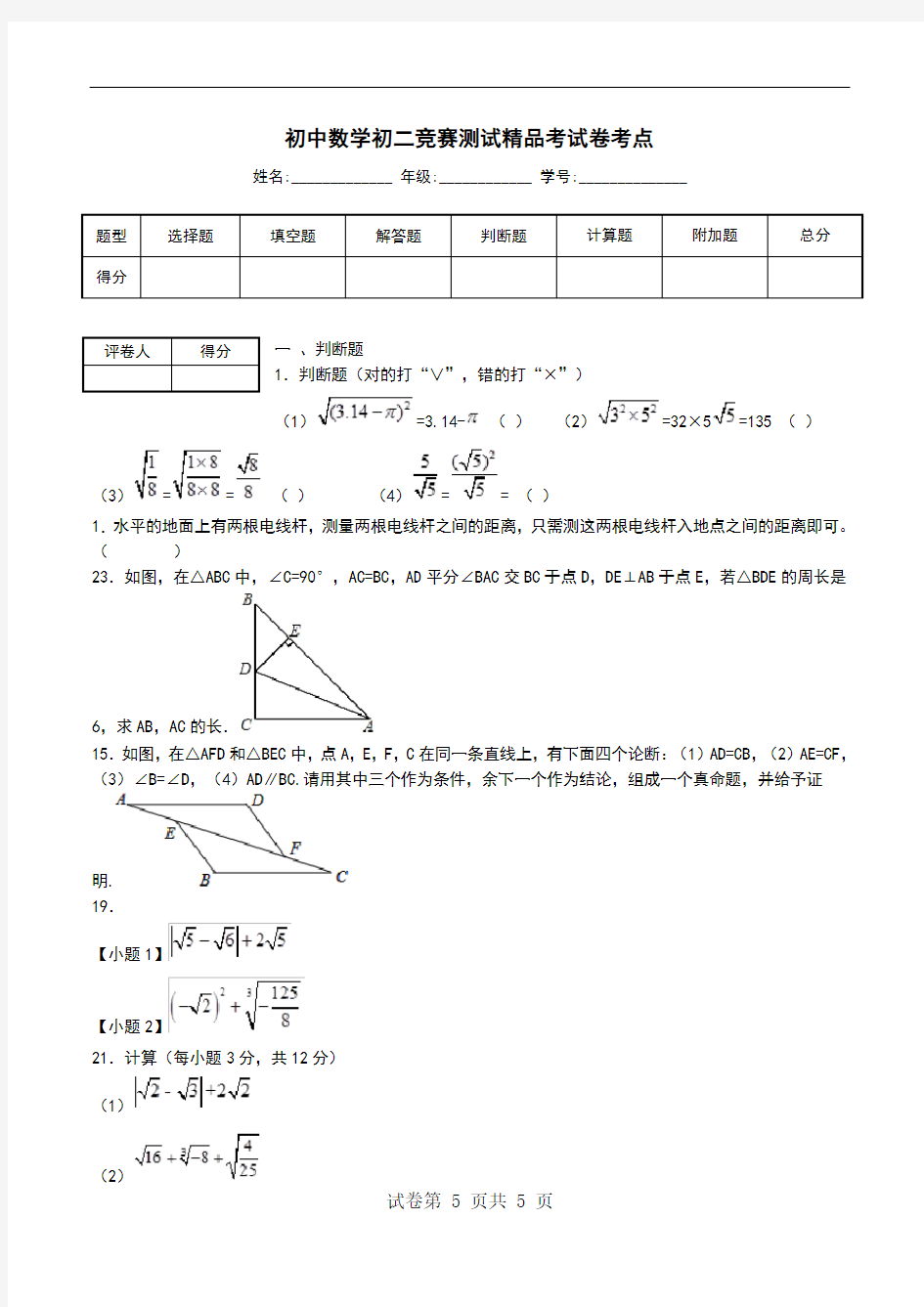 初中数学初二竞赛测试精品考试卷考点