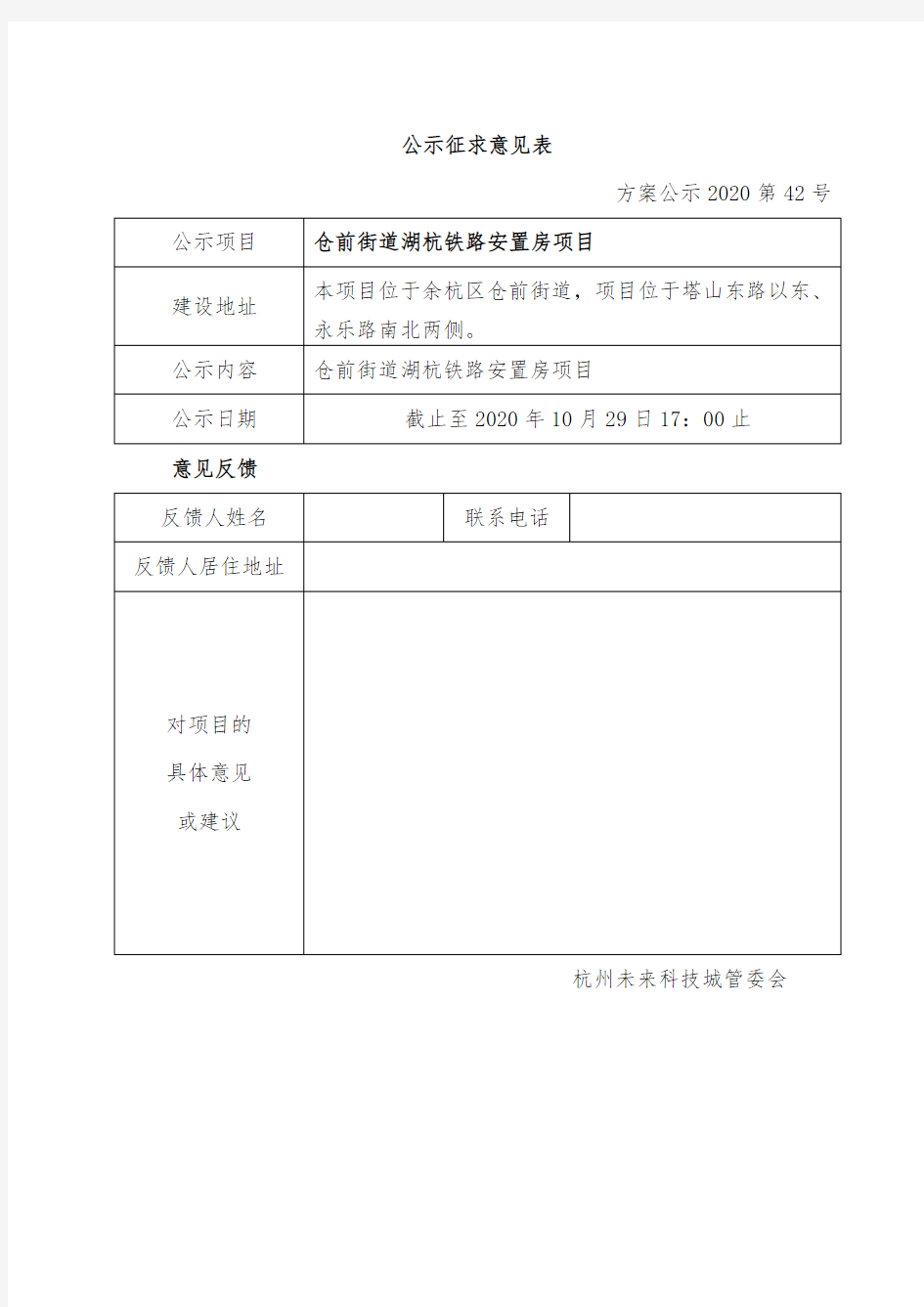 公示征求意见表