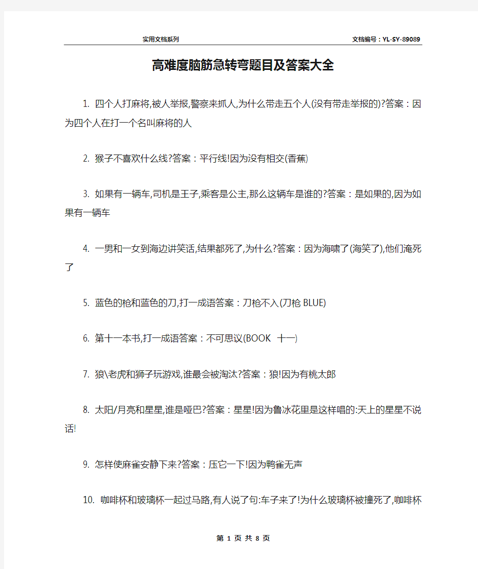 高难度脑筋急转弯题目及答案大全