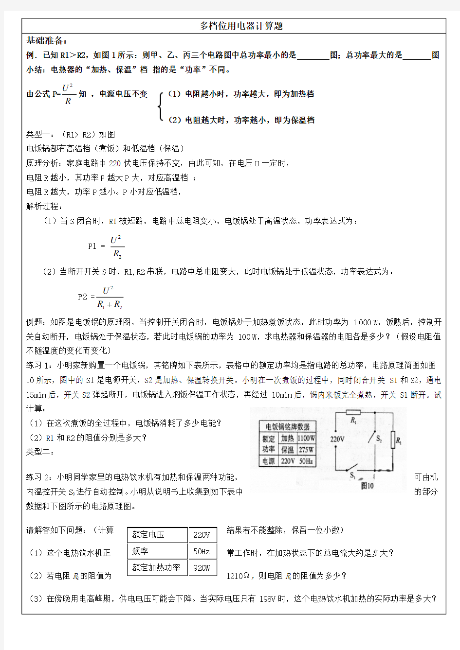 2018 多档位用电器计算题