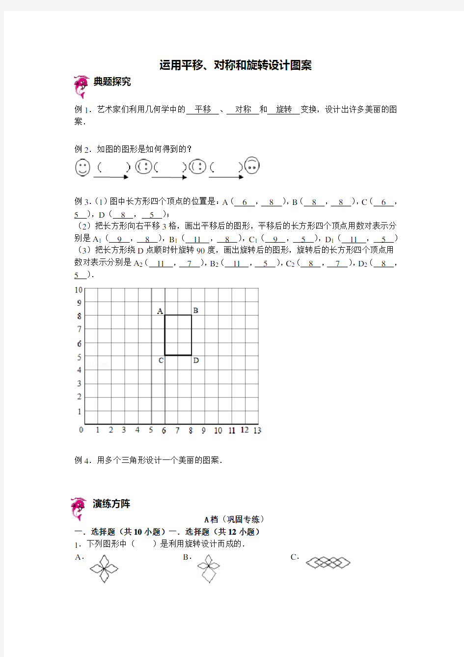 运用平移、对称和旋转设计图案 - 教案