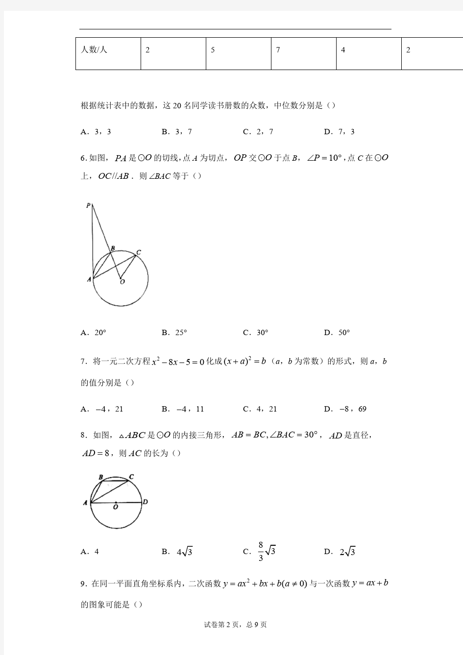 2020年山东省泰安市中考数学试卷及答案解析.pdf