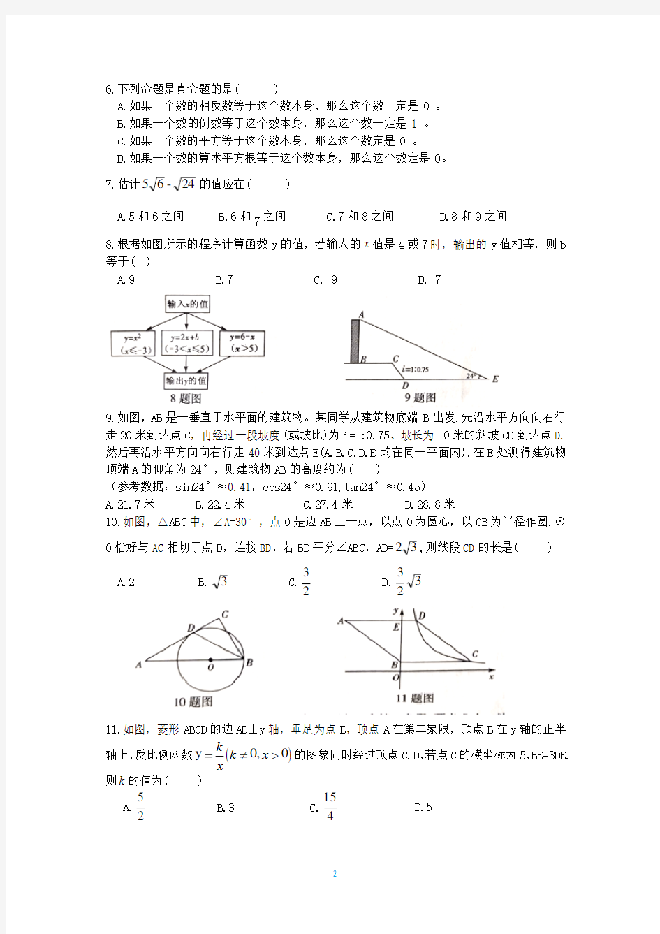 2018年重庆中考数学B卷解析