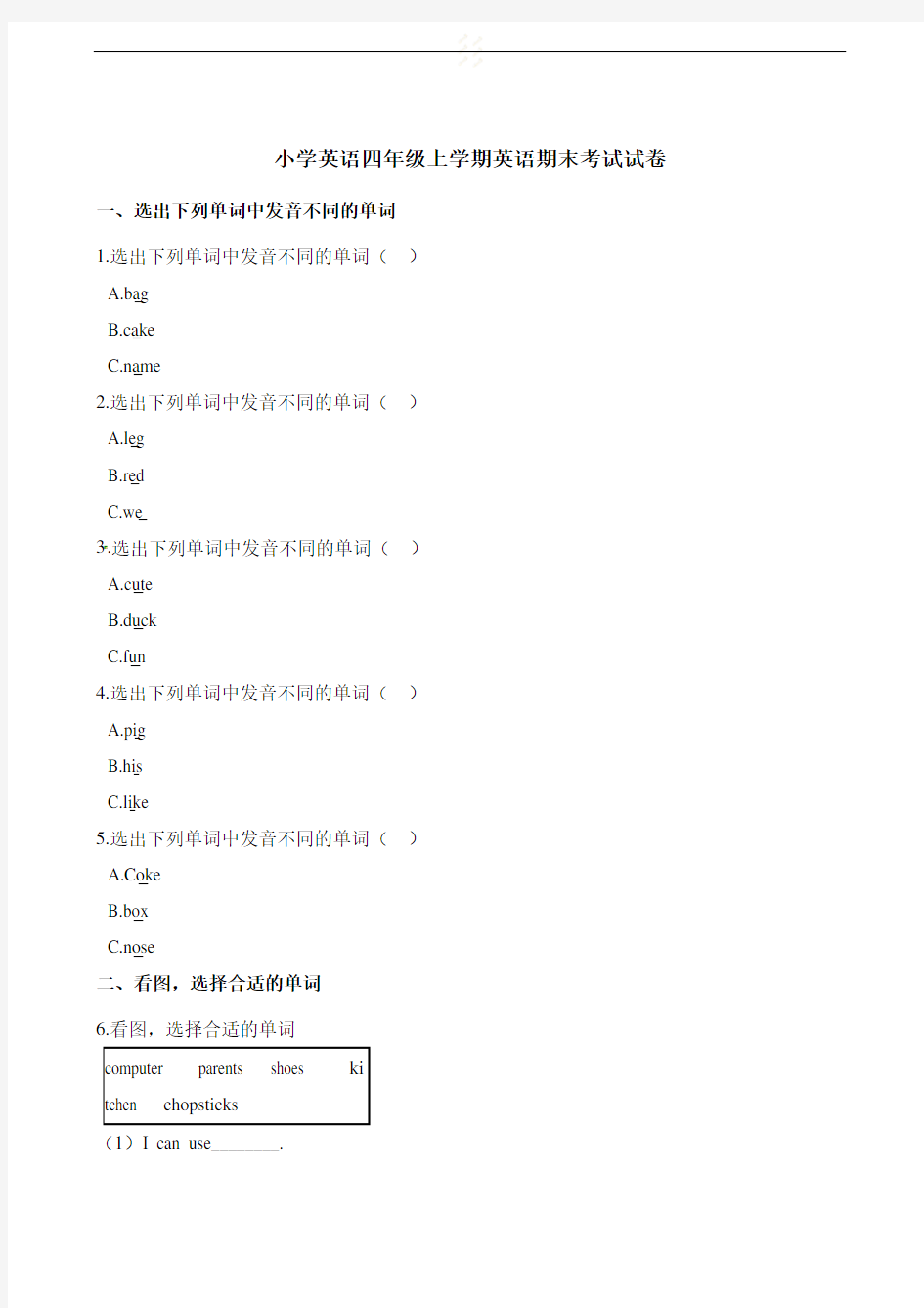 四年级上册英语试题-期末考试试卷