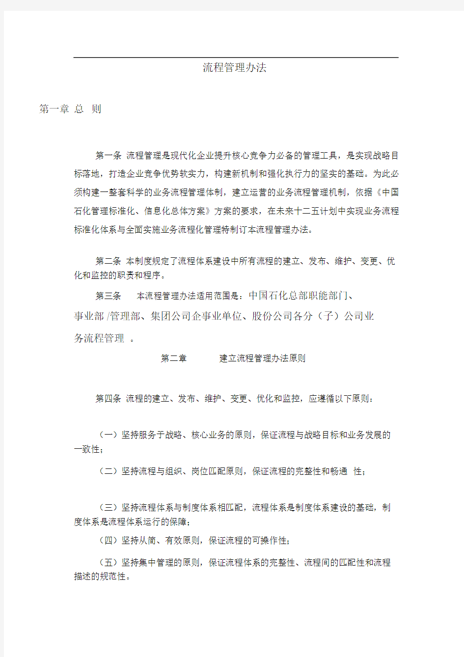 公司业务流程管理办法