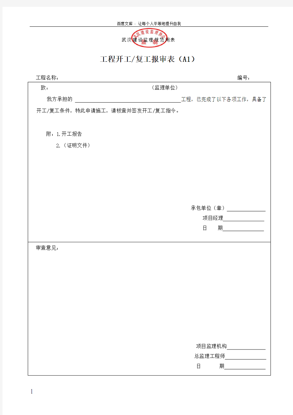 武汉建设监理规范用表(ABC类表)