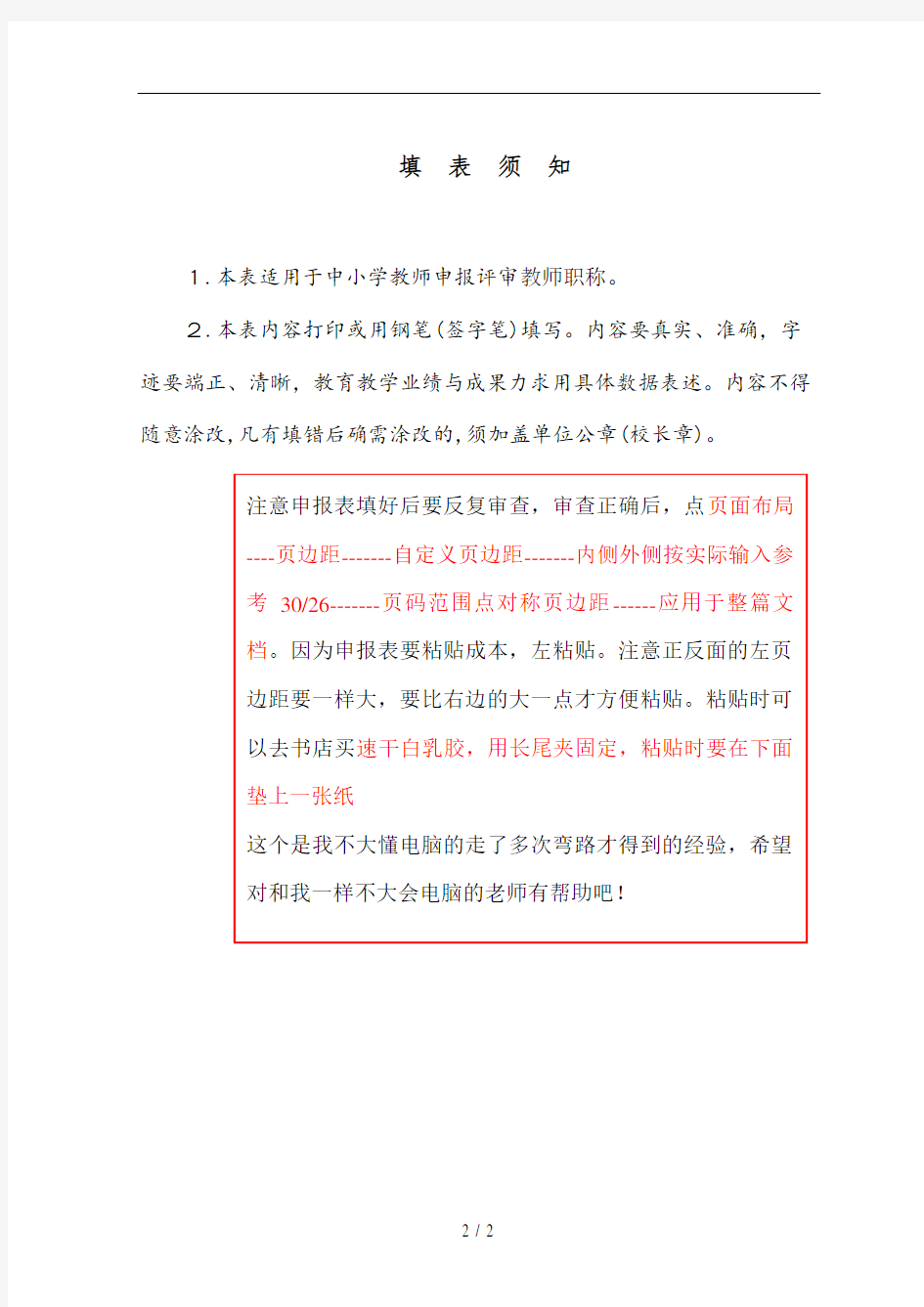 2017年-广东省中小学教师职称评审申报表(初稿样表)
