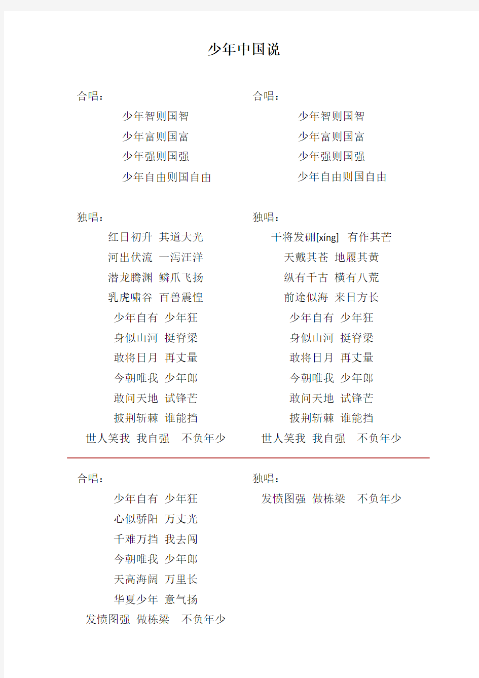 歌词-少年中国说(打印版)