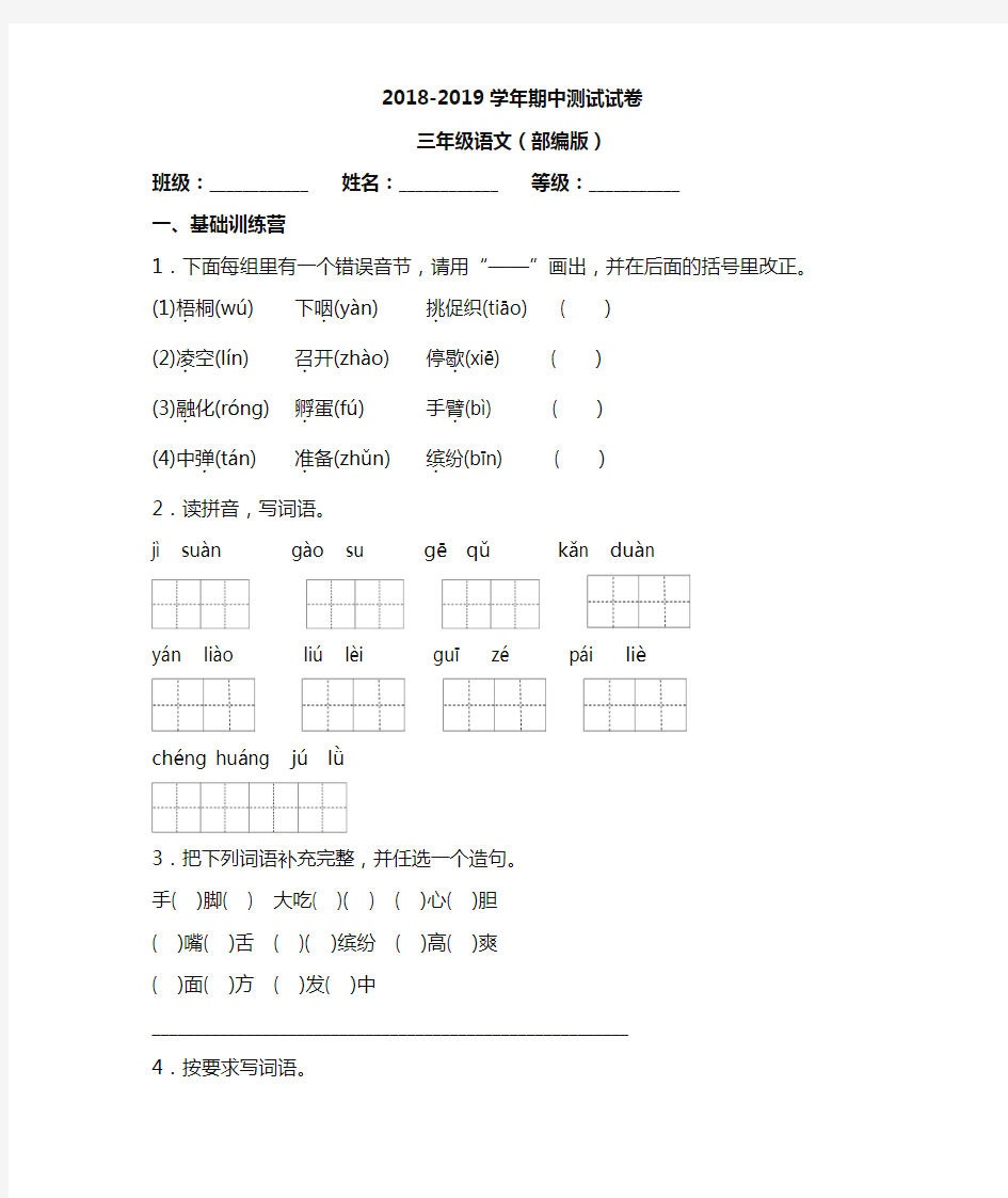 2020小学三年级上册语文期中考试试卷