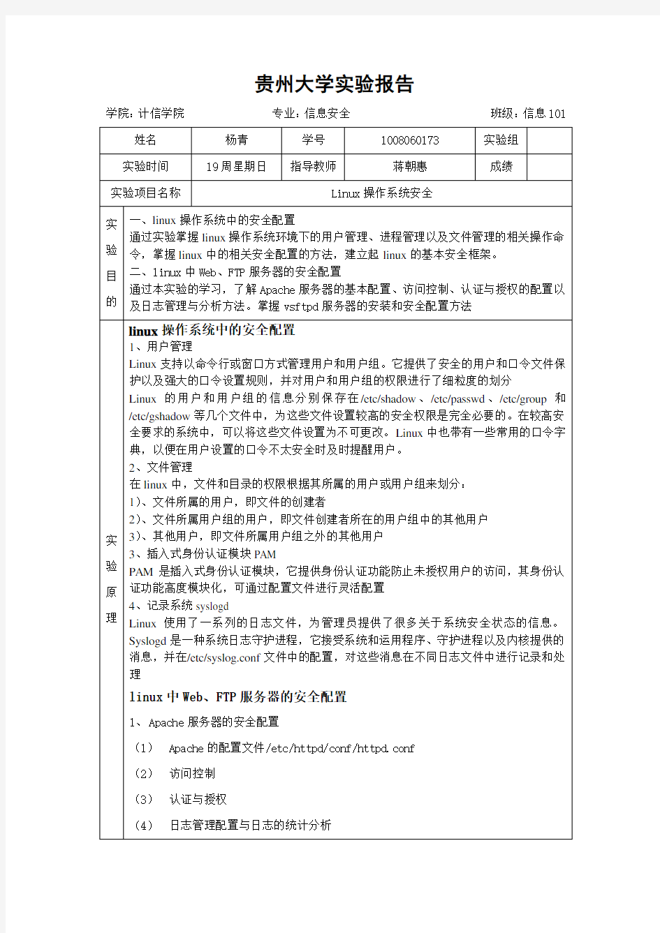 linux操作系统安全.